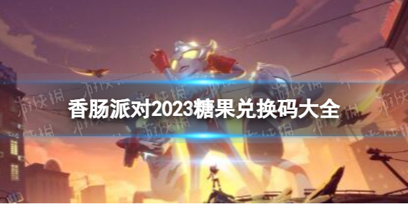 �㳦�ɶ�2023�ǹ��һ����ȫ