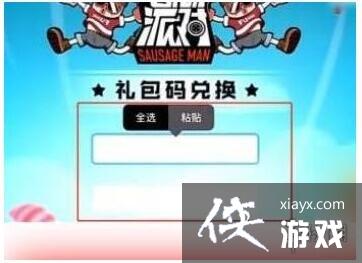 香肠派对2023糖果兑换码大全 香肠派对2023糖果兑换码大全