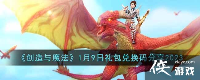 ��������ħ����1��9������һ������2023