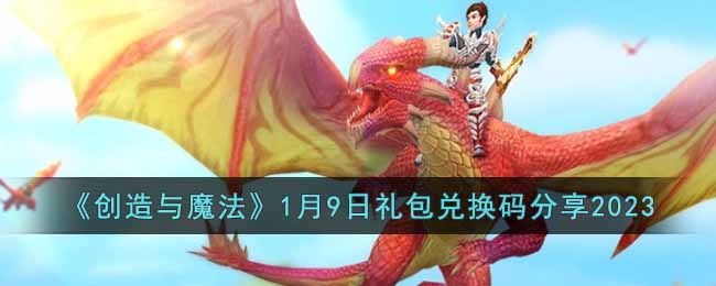 ��������ħ����1��9������һ������2023