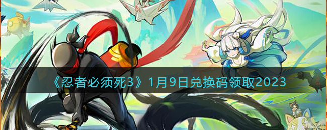 �����߱�����3��1��9�նһ�����ȡ2023