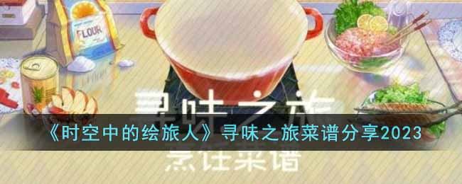 ��ʱ���еĻ����ˡ�Ѱζ֮�ò��׷���2023