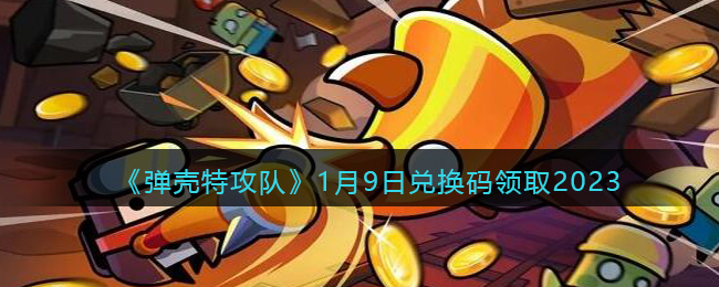 �������ع��ӡ�1��9�նһ�����ȡ2023