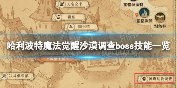 ��������ħ������ɳĮ����boss����һ��