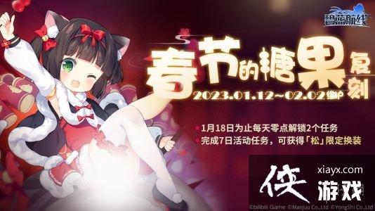 碧蓝航线春节的糖果复刻介绍 碧蓝航线春节的糖果复刻介绍