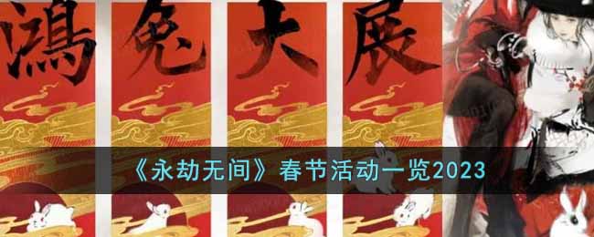 �������޼䡷���ڻһ��2023