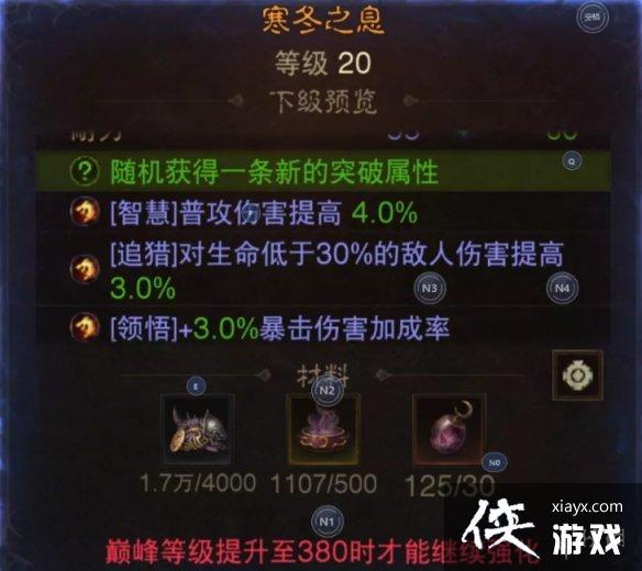 暗黑破坏神不朽第四条突破属性怎么选 暗黑破坏神不朽第四条突破属性怎么选