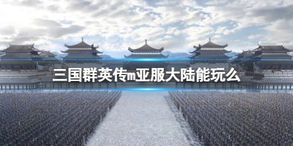 ����ȺӢ��m�Ƿ���½����ô