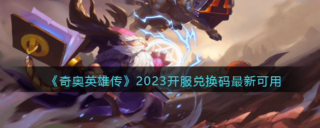 �����Ӣ�۴���2023�����һ������¿���