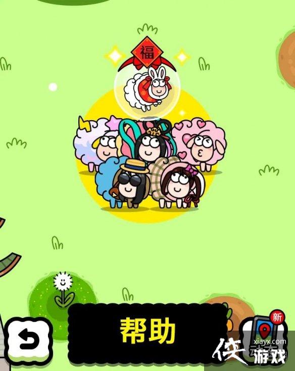 羊了个羊新玩法羊羊大世界攻略 羊了个羊新玩法羊羊大世界攻略
