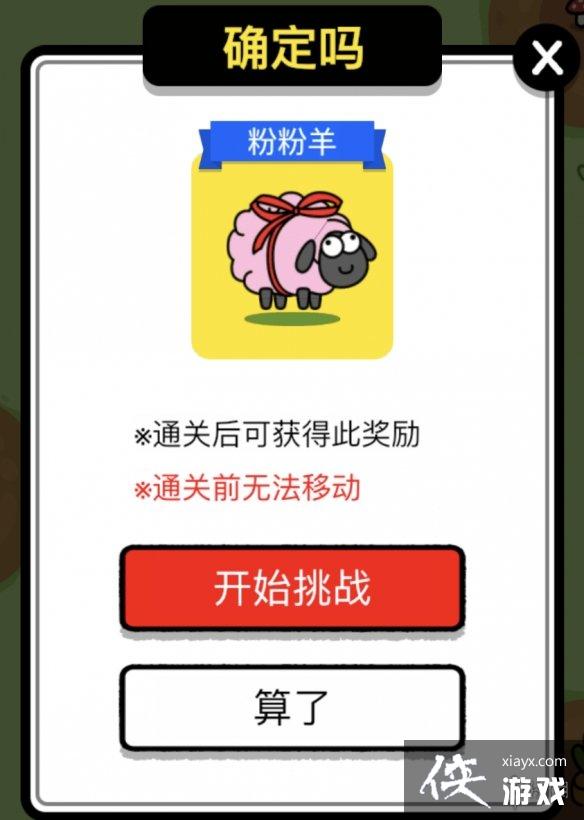 羊了个羊新玩法羊羊大世界攻略 羊了个羊新玩法羊羊大世界攻略