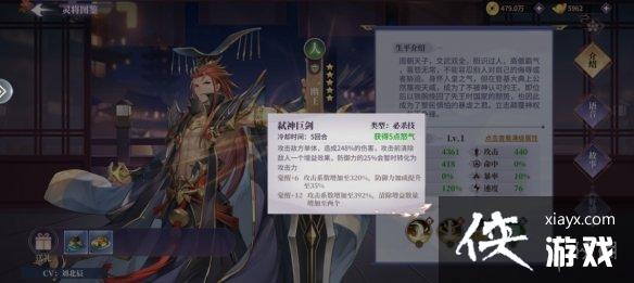 春秋封神幽王技能介绍 春秋封神幽王技能介绍