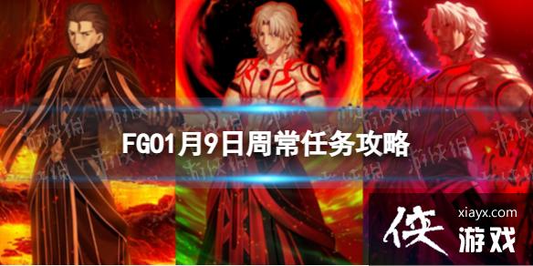 FGO1��9���ܳ�������