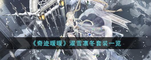 ���漣ůů���ѩ�ݶ���װһ��