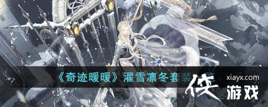 ���漣ůů���ѩ�ݶ���װһ��