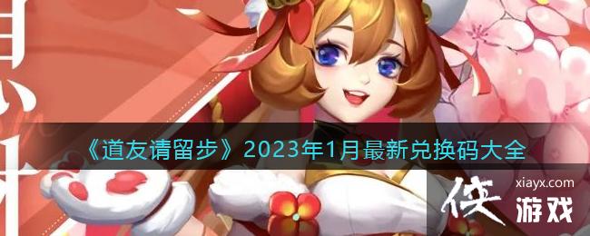 ��������������2023��1�����¶һ����ȫ