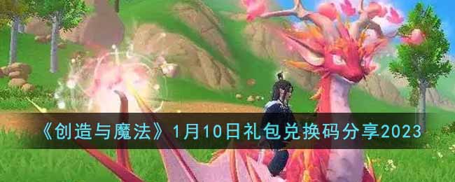 ��������ħ����1��10������һ������2023