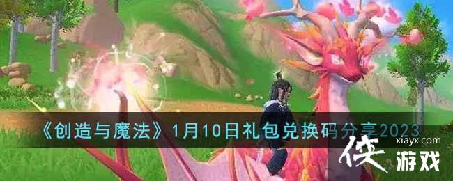 ��������ħ����1��10������һ������2023