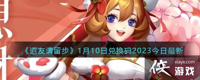 ��������������1��10�նһ���2023��������