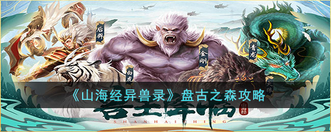 ��ɽ��������¼���̹�֮ɭ����