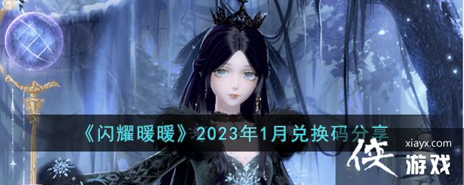 ����ҫůů��2023��1�¶һ������