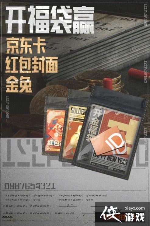 暗区突围新春福袋活动攻略 暗区突围新春福袋活动攻略