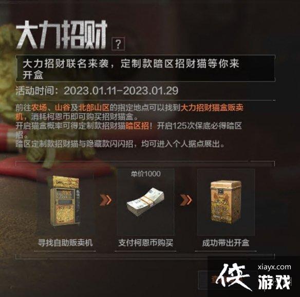 暗区突围大力招财活动介绍 暗区突围大力招财活动介绍