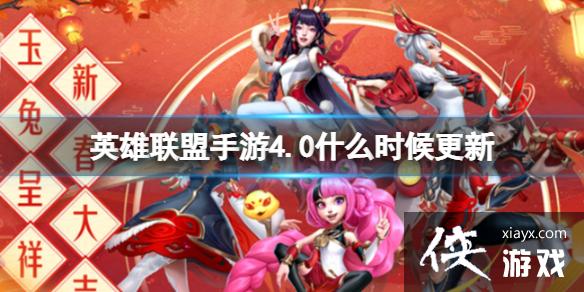 Ӣ����������4.0ʲôʱ�����