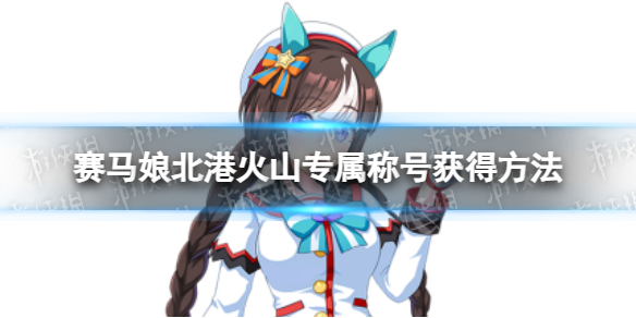 �����ﱱ�ۻ�ɽר���ƺ���ô���