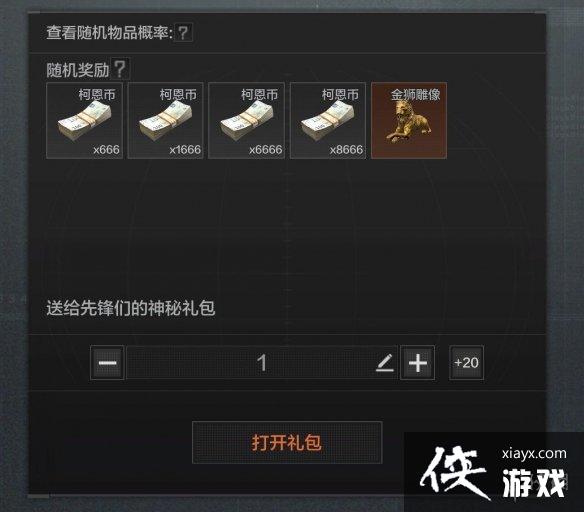 暗区突围开鑫礼包活动介绍 暗区突围开鑫礼包活动介绍