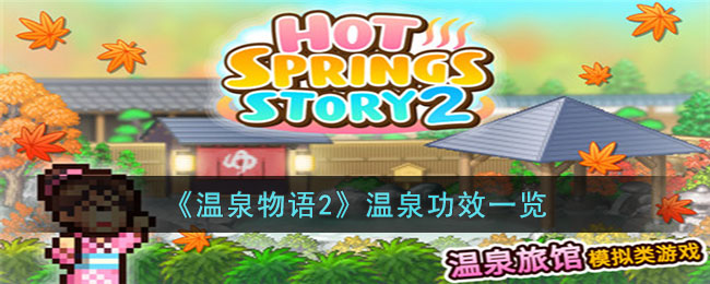 ����Ȫ����2����Ȫ��Чһ��