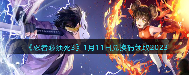 �����߱�����3��1��11�նһ�����ȡ2023