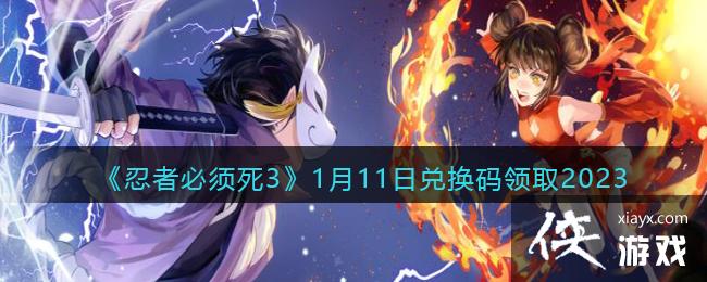 �����߱�����3��1��11�նһ�����ȡ2023