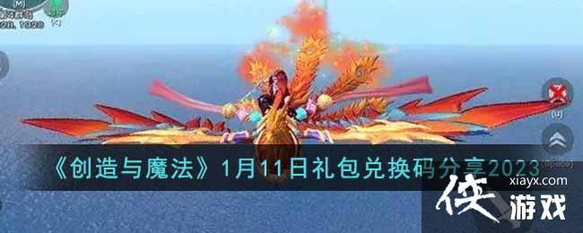 ��������ħ����1��11������һ������2023