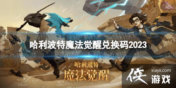 ��������ħ�����Ѷһ���2023