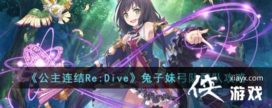 ����������Re:Dive�������ù�����ӹ���