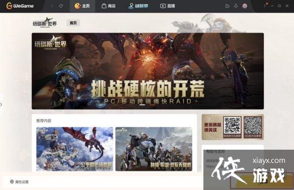 塔瑞斯世界迷雾测试PC怎么下载 塔瑞斯世界迷雾测试PC怎么下载