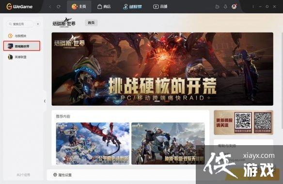 塔瑞斯世界迷雾测试PC怎么下载 塔瑞斯世界迷雾测试PC怎么下载