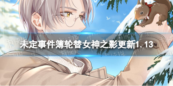 δ���¼�������Ů��֮Ӱ����1.13