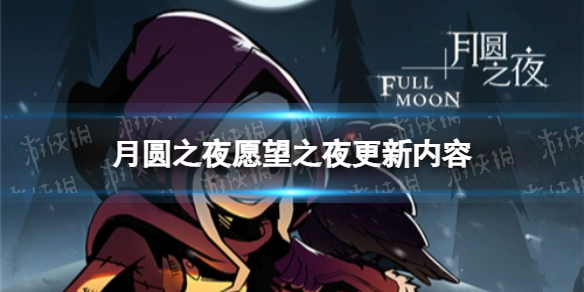 ��Բ֮ҹԸ��֮ҹ������ʲô