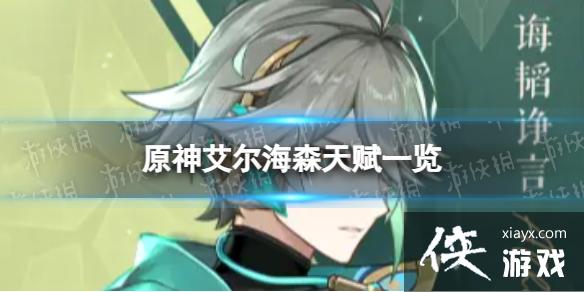 ԭ�񰬶���ɭ�츳��ʲô