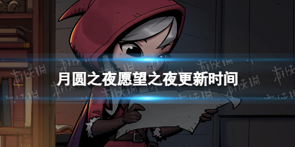 ��Բ֮ҹԸ��֮ҹʲôʱ�����