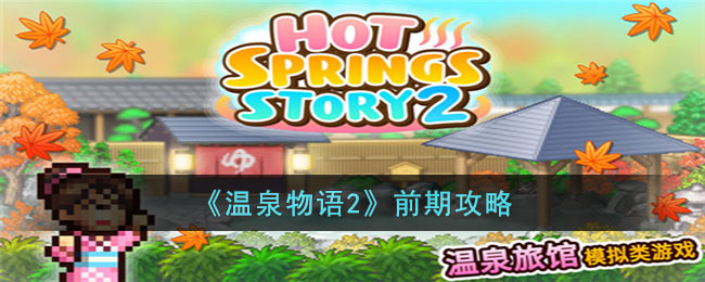 ����Ȫ����2��ǰ�ڹ���