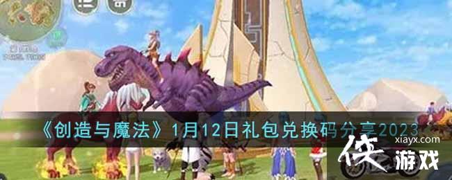 ��������ħ����1��12������һ������2023