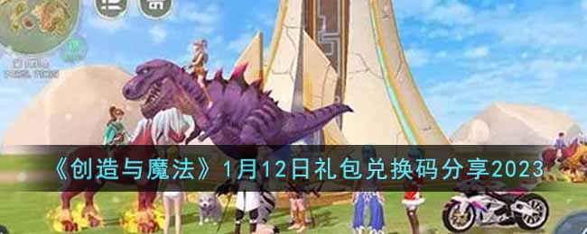 ��������ħ����1��12������һ������2023