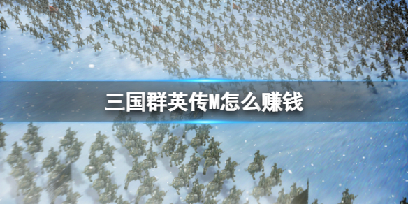 ����ȺӢ��M��ô׬Ǯ