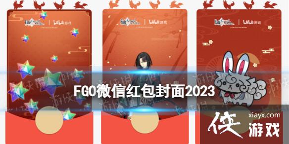 FGO���������ô��2023