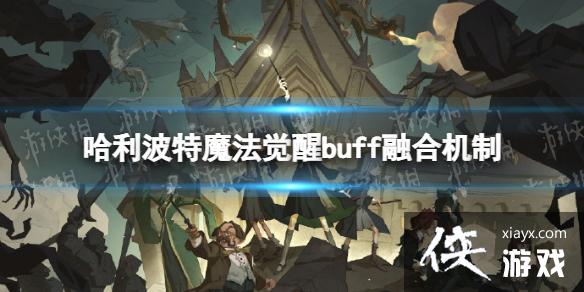 ��������ħ������buff�ںϻ���