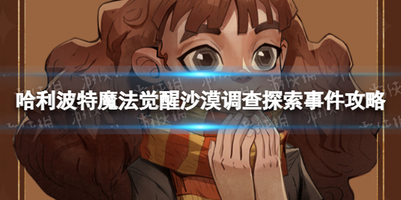 ��������ħ������̽���¼���ôѡ��