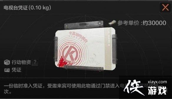 暗区突围电视台凭证哪里刷 暗区突围电视台凭证哪里刷